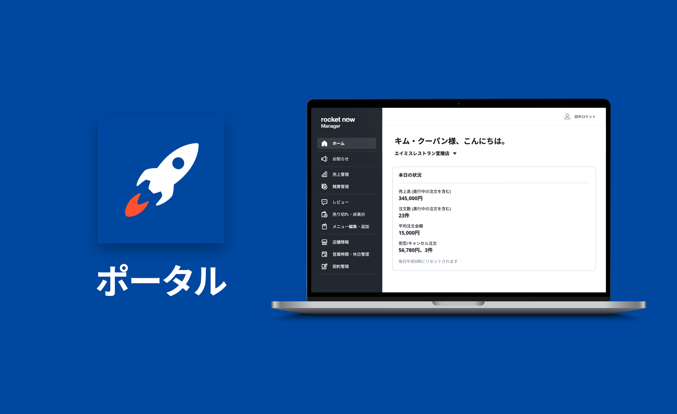 Rocket Now マネージャーポータル利用ガイド – Rocket Now Store